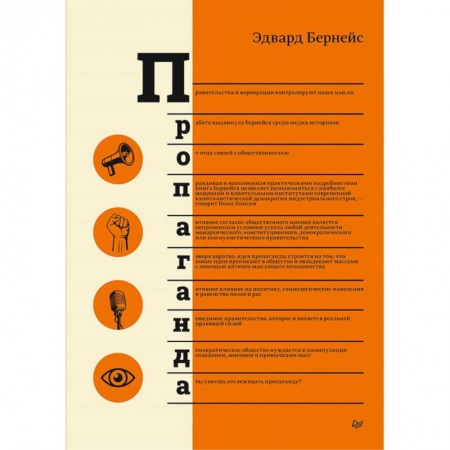 Социальная философия, книга Пропаганда заказать