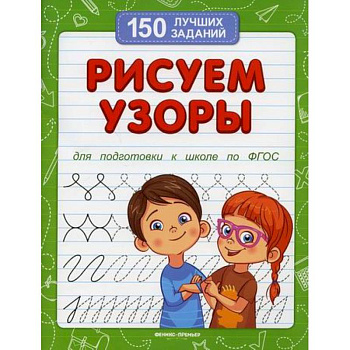 Рисуем узоры Рисуем узоры