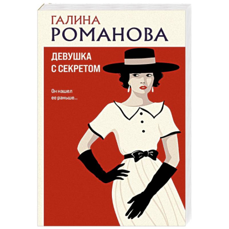 Отечественный женский детектив, книга Девушка с секретом заказать