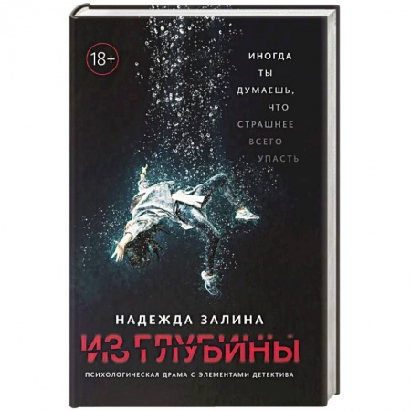 Русская современная проза, книга Из глубины заказать