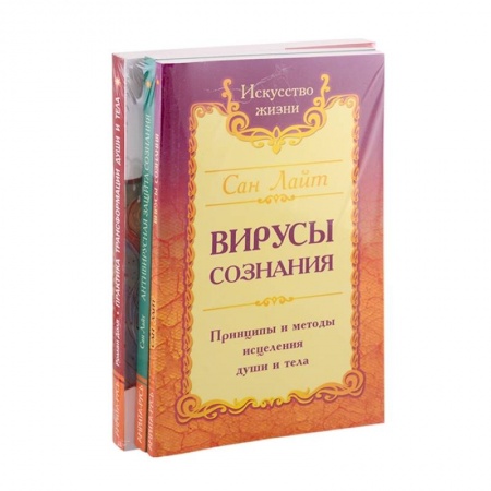 Эзотерические учения, книга Разрушение негативных программ (к-т из 3-х книг) заказать