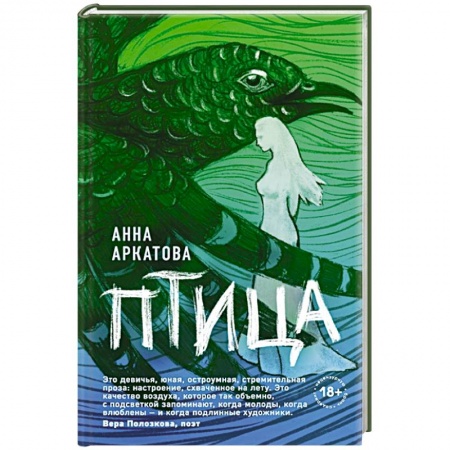 Русская современная проза, книга Птица заказать