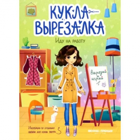 Оригами. Поделки из бумаги, книга Иду на работу заказать