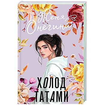 Холод татами Холод татами