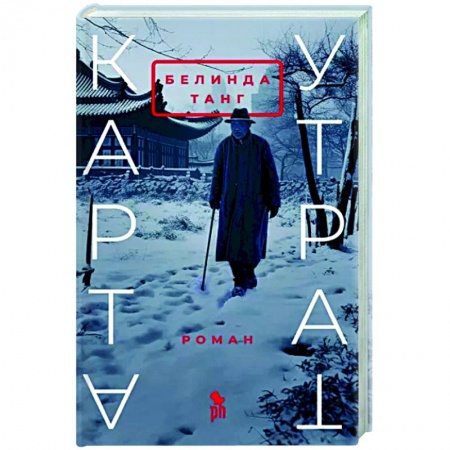 Зарубежная современная проза, книга Карта утрат заказать