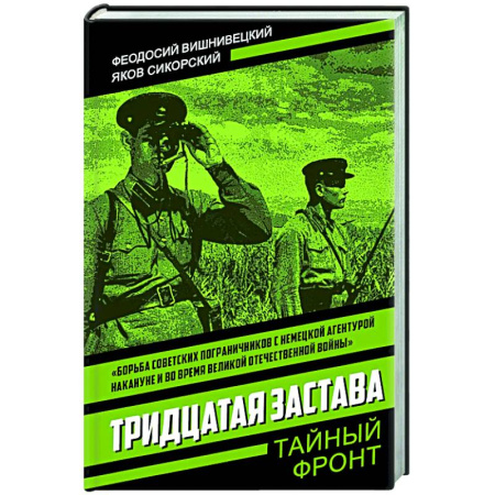 Боевики, военные, книга Тридцатая застава заказать