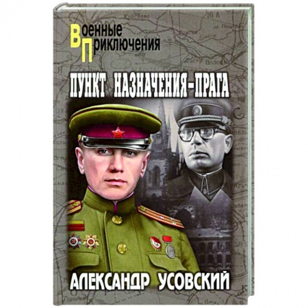Книги, книга Пункт назначения - Прага заказать