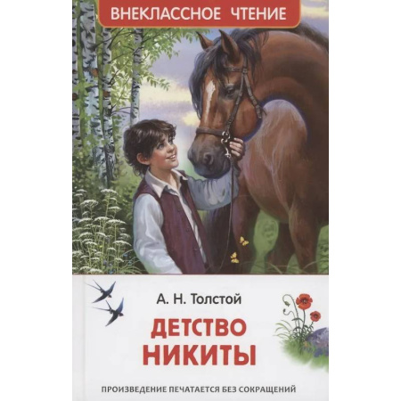 Русская классика для детей, книга Детство Никиты заказать