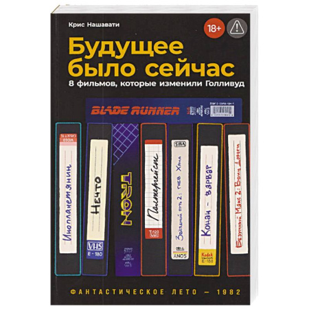 Кино. Киноискусство, книга Будущее было сейчас: 8 фильмов,которые изменили Голливуд заказать