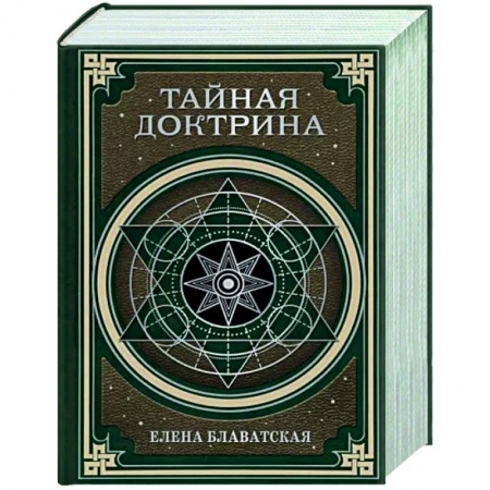 Другие эзотерические учения, книга Тайная доктрина. Космогенезис и Антропогенезис заказать