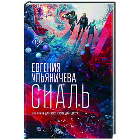 Русское фэнтези, книга Сиаль заказать