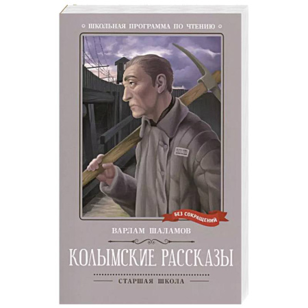 Публицистика, книга Колымские рассказы: рассказы заказать