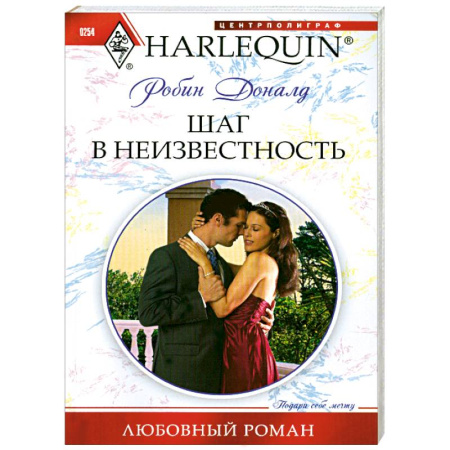 Книги, книга Шаг в неизвестность заказать