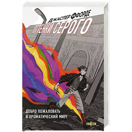 Зарубежное фэнтези, книга Оттенки серого заказать