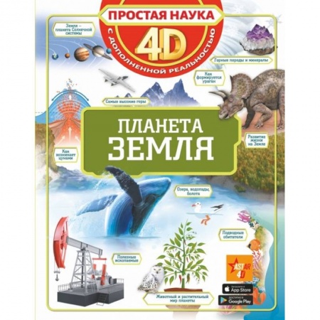 Человек. Земля. Вселенная, книга Планета Земля заказать