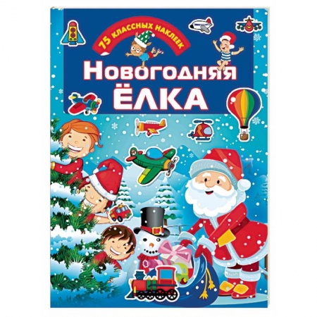 Кроссворды, головоломки, комиксы, книга Новогодняя ёлка заказать