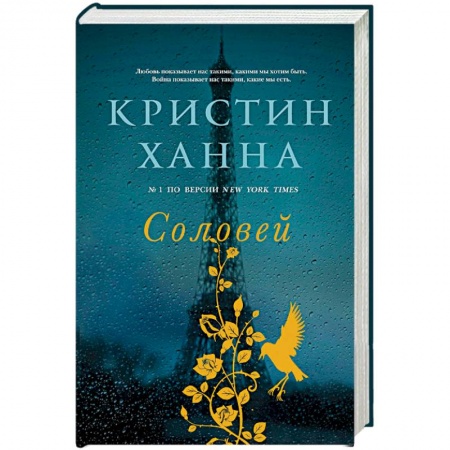 Книги, книга Соловей заказать