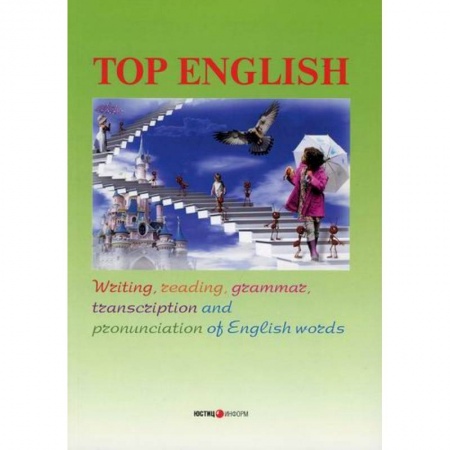 Изучение языков, книга Top English заказать