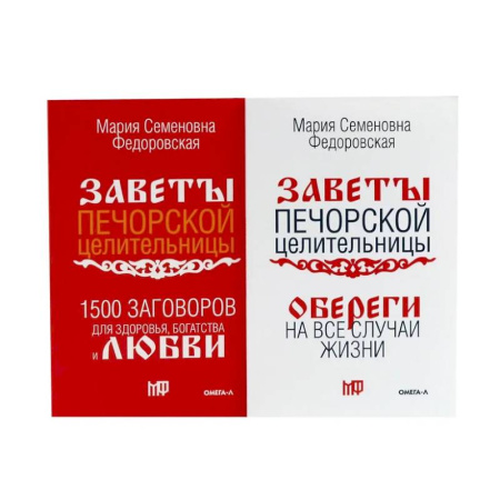 Заговоры, заклинания, книга Книги для семейного счастья (комплект из 2-х книг) заказать