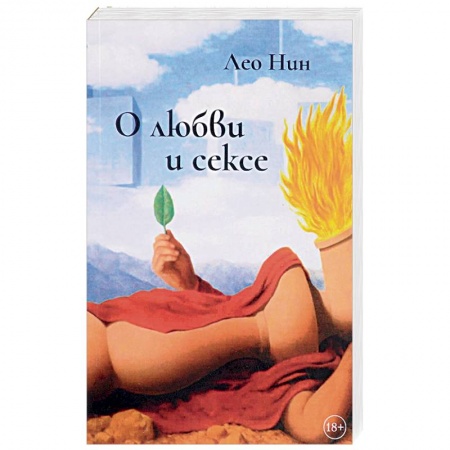 Афоризмы, юмор, сатира, книга О любви и сексе. Афоризмы и размышления заказать