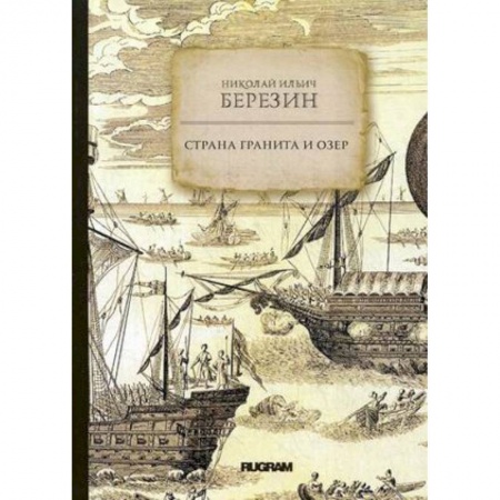 Науки о Земле, книга Страна гранита и озер заказать
