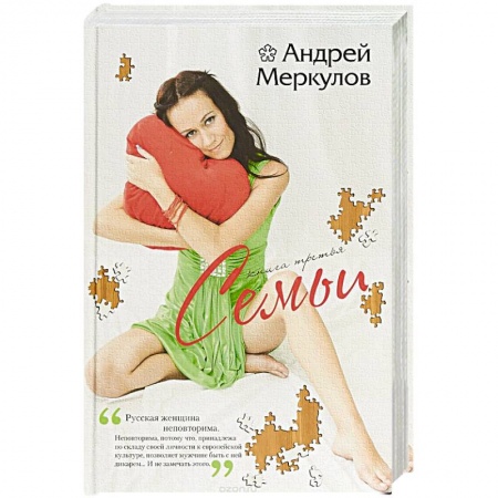Отечественный любовный роман, книга Семьи заказать