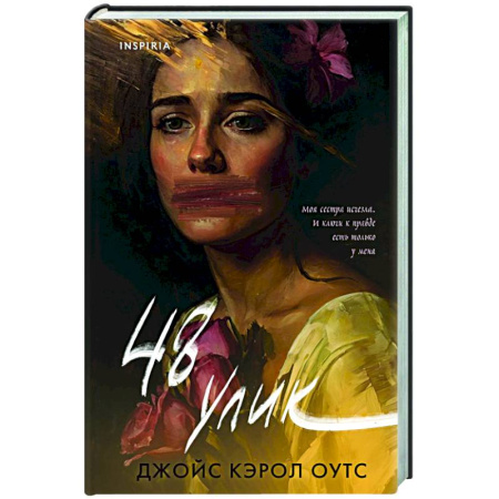 Зарубежный детектив, книга 48 улик заказать