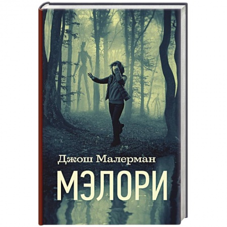Зарубежное фэнтези, книга Мэлори заказать