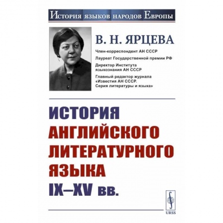 История философии, книга История английского литературного языка IX--XV вв. заказать
