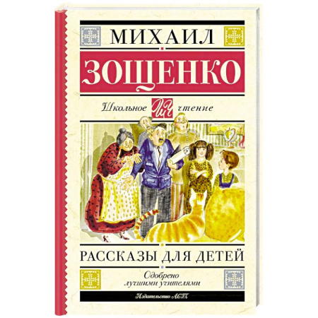 Произведения школьной программы, книга Рассказы для детей заказать