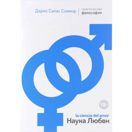 Психология, книга Наука Любви заказать