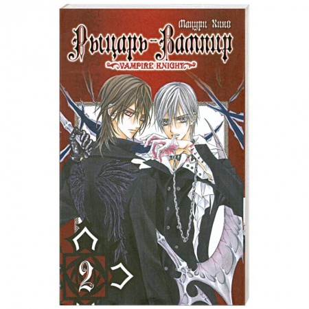 Книги, книга Рыцарь-вампир. Книга 2 заказать