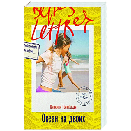 Зарубежная современная проза, книга Океан на двоих заказать