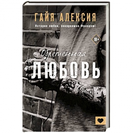 Зарубежный любовный роман, книга Обретенная любовь заказать