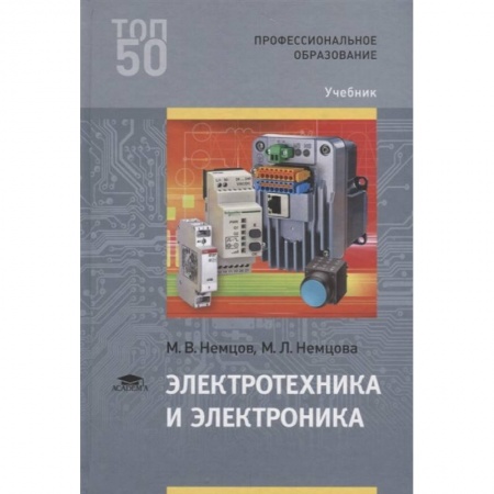 Электротехника, книга Электротехника и электроника: Учебник для СПО заказать