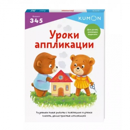 Аппликации и лепка, книга Уроки аппликации заказать