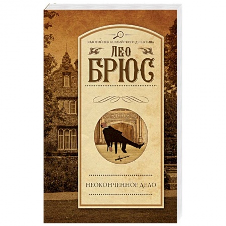 Книги, книга Неоконченное дело заказать