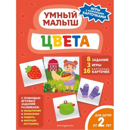 Книги для самых маленьких (0-3 года), книга Цвета заказать