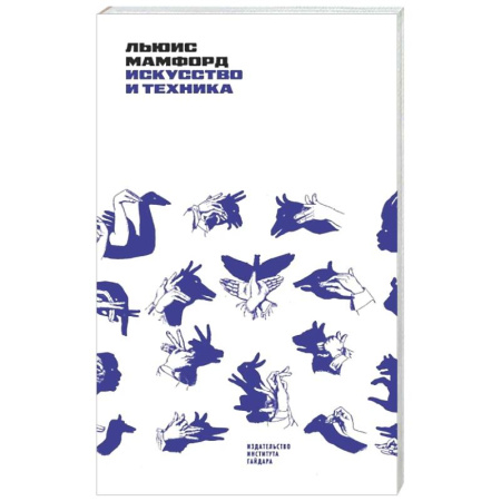 Зарубежные философы, книга Искусство и техника: курс лекций заказать