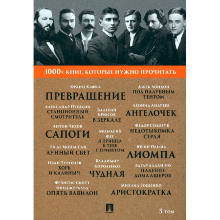 Русская классика, книга Кафка Ф. Превращение / А.С. Пушкин. Станционный смотритель Том 3 заказать