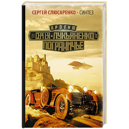 Книги, книга Синтез заказать
