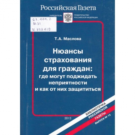 Гражданское право, книга Нюансы страхования для граждан заказать