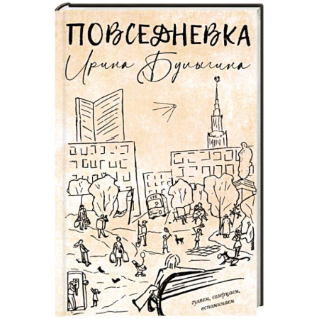 Эссе, письма, очерки, книга Повседневка заказать