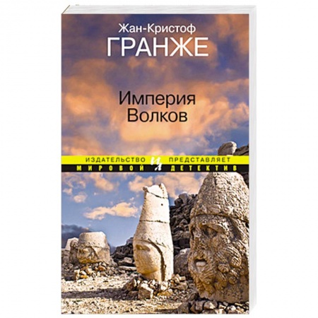 Книги, книга Империя волков заказать