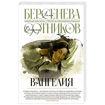 Вангелия Вангелия