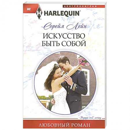 Книги, книга Искуство быть собой заказать
