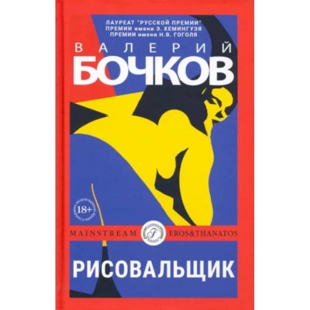 Русская современная проза, книга Рисовальщик заказать