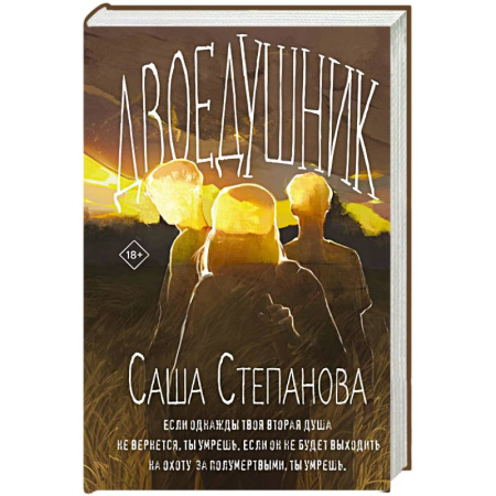 Русское фэнтези, книга Двоедушники (Двоедушники #1-2) заказать