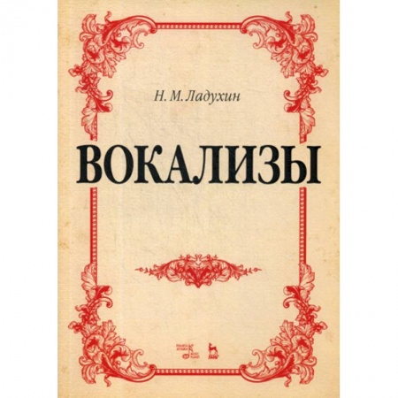 Музыка, книга Вокализы заказать