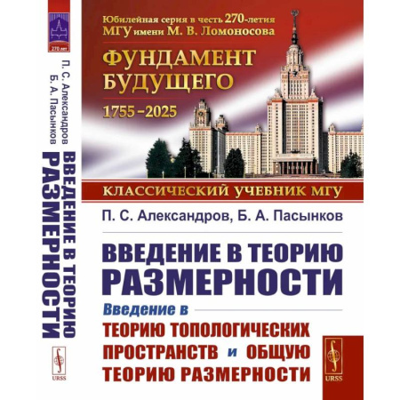 Высшая математика, книга Введение в теорию топологических пространств и общую теорию размерности заказать